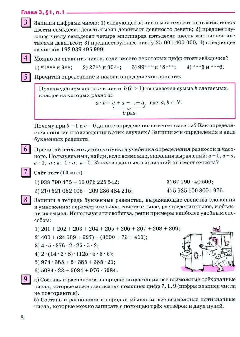 Петерсон. Математика. 5 кл. Учебник. В 2 ч. Часть 2. Углубленный уровень