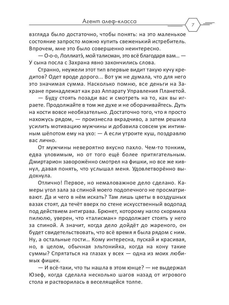 Рип.Селина Агент алеф-класса(космодетектив)