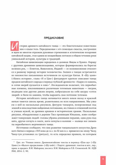 Иллюстрированная история китайского танца