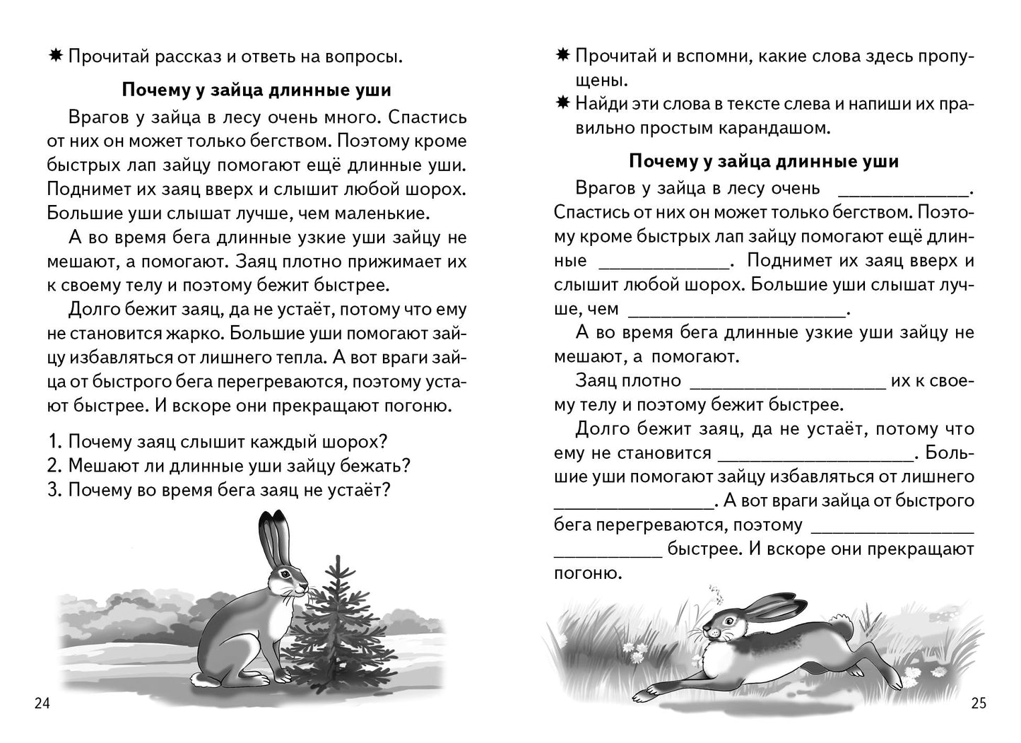 Развиваем навыки осознанного чтения (для детей 5-7 лет) ; Развиваем навыки осознанного чтения (для детей 5-7 лет)