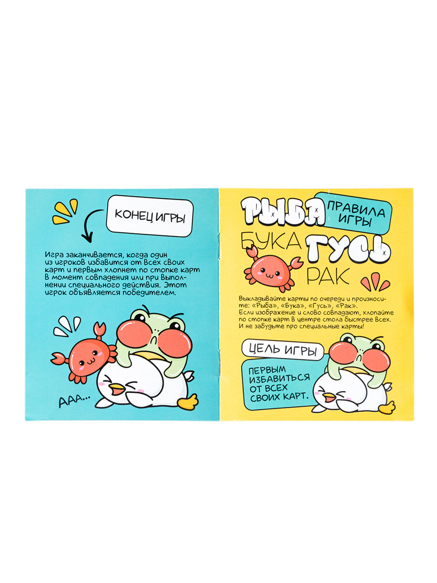 Игра настольная "Рыба, Бука, Гусь, Рак" Temps d'activité