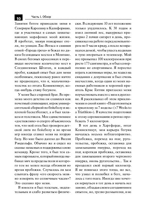 10 километров через 7 недель