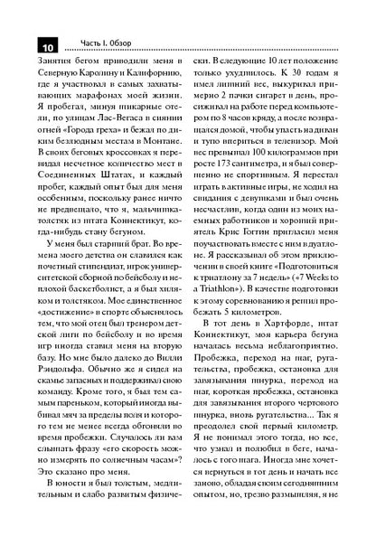 10 километров через 7 недель