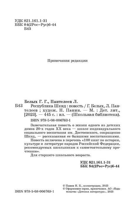 ШБ Белых,Пантелеев. Республика ШКИД (худ. Панин)