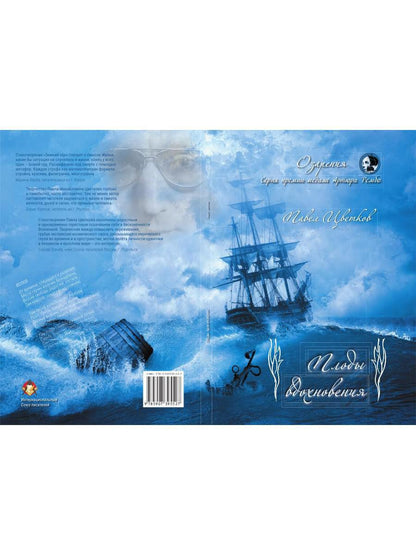 Плоды вдохновения: стихи