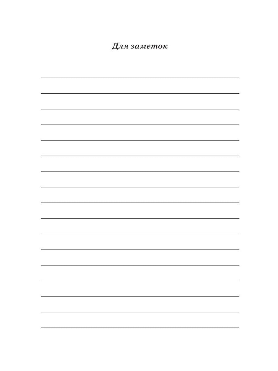 Немецкий за 42 дня