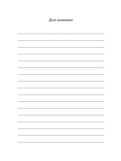 Немецкий за 42 дня