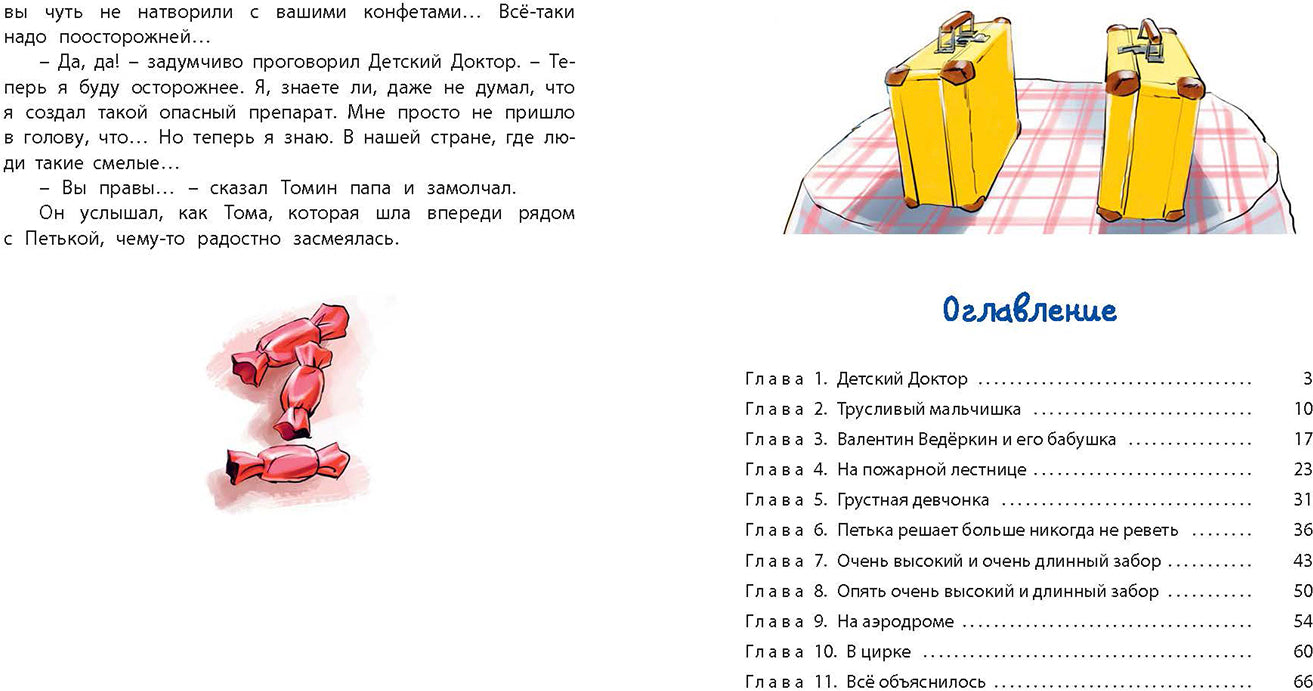 Приключения жёлтого чемоданчика (СНИЖЕНА ЦЕНА)