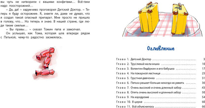 Приключения жёлтого чемоданчика (СНИЖЕНА ЦЕНА)
