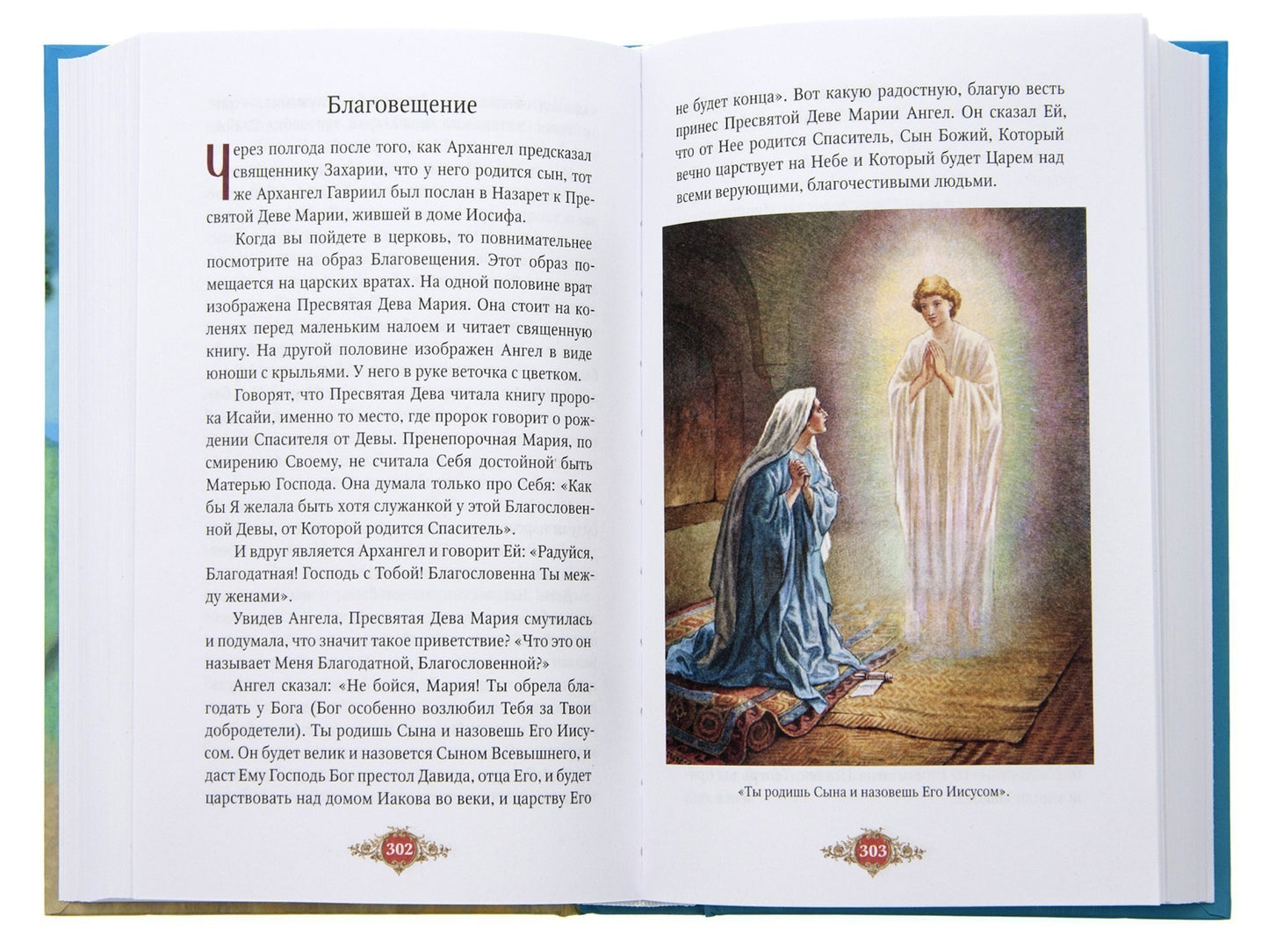 Библия для детей: Священная история в простых рассказах для чтения в школе и дома, Ветхий и Новый Заветы