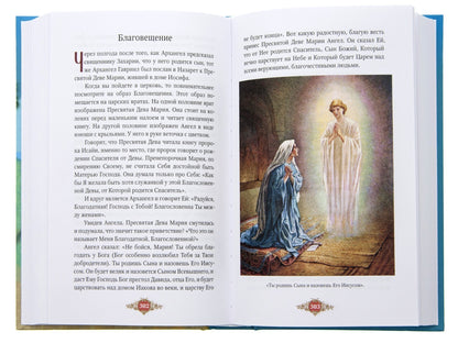 Библия для детей: Священная история в простых рассказах для чтения в школе и дома, Ветхий и Новый Заветы