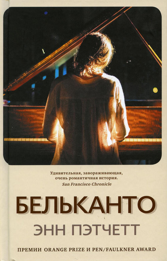 Бельканто (в нов.обл.)