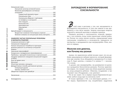 Голая физиология: как пол управляет вашей жизнью