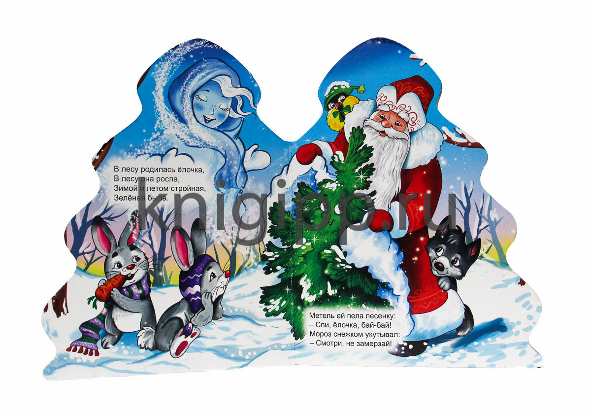 ЁЛОЧКА. В ЛЕСУ РОДИЛАСЬ ЁЛОЧКА.