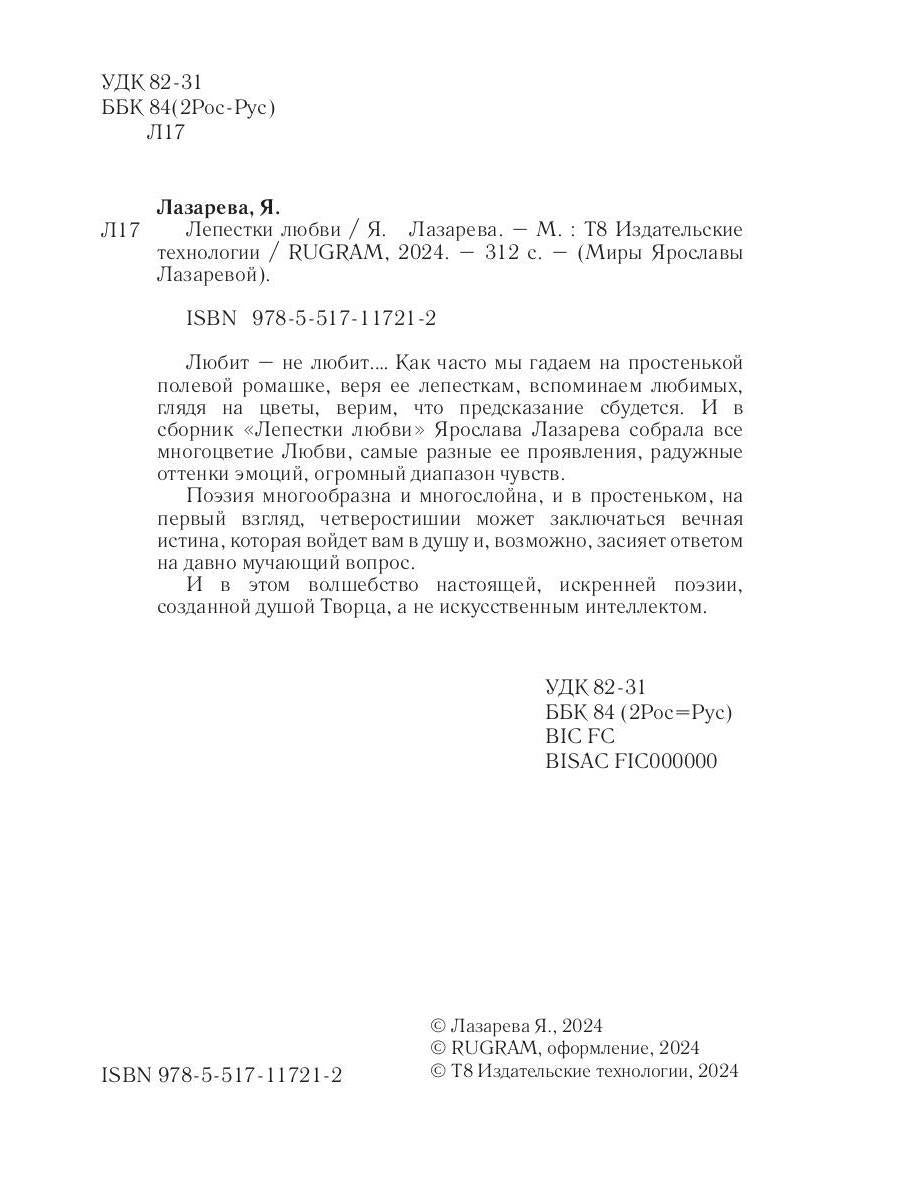 Лепестки любви