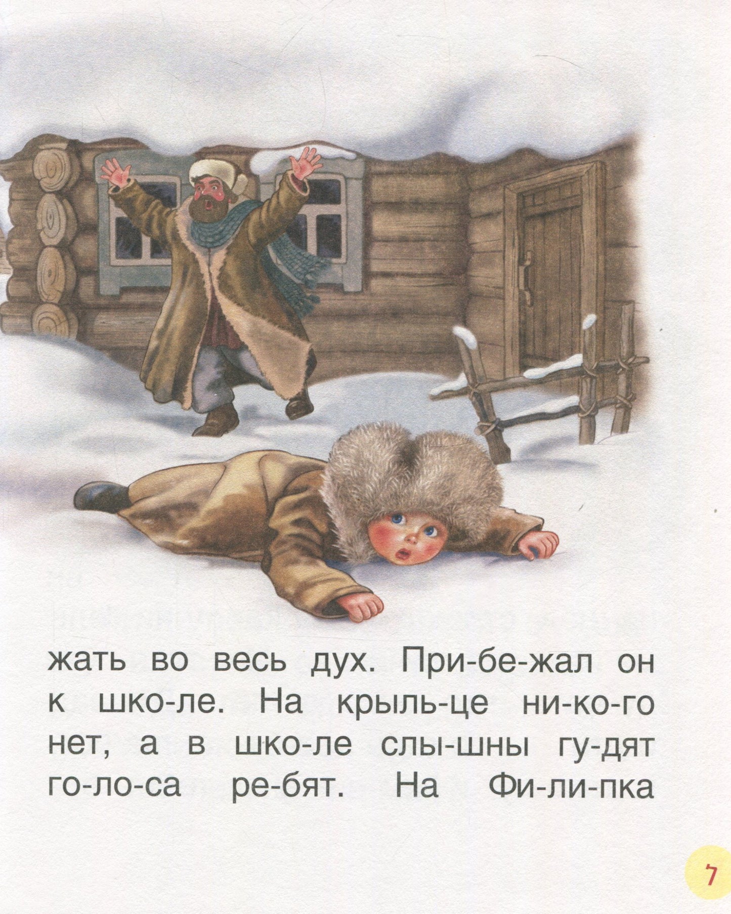 Толстой Л.Детям (Читаем по слогам)