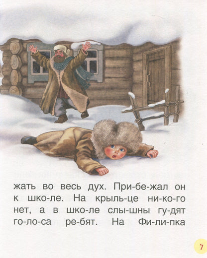 Толстой Л.Детям (Читаем по слогам)