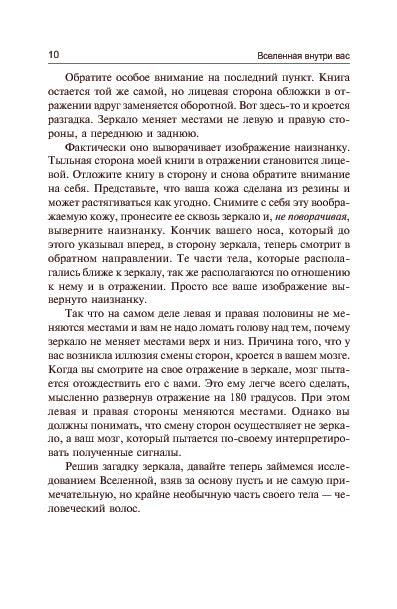 Вселенная внутри вас