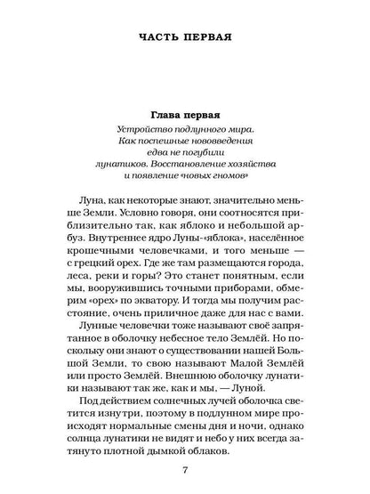 РипА.Детство.Карлуша на Луне:сказочная повесть
