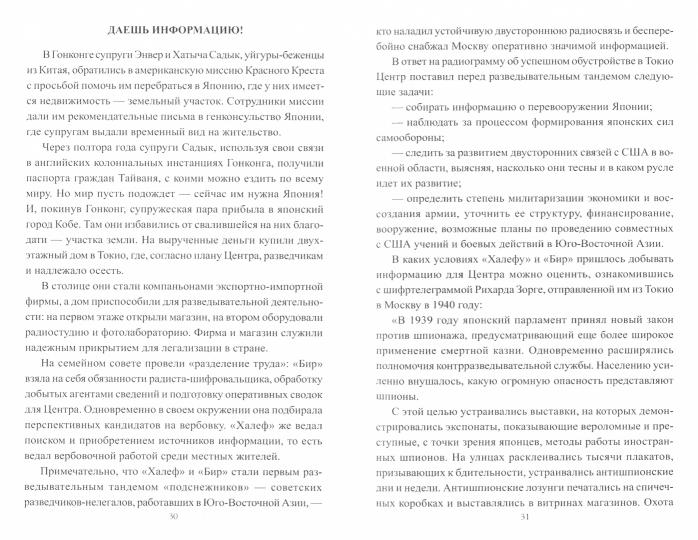 АС Шпионаж; война без тыла и фронта (12+)