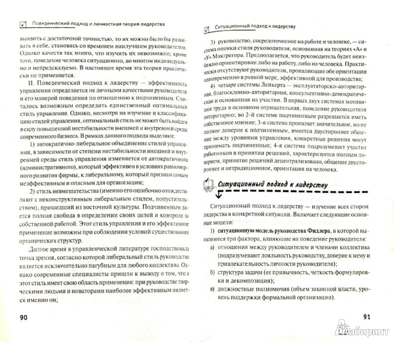 Организационное поведение для студентов вузов