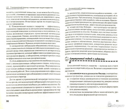 Организационное поведение для студентов вузов