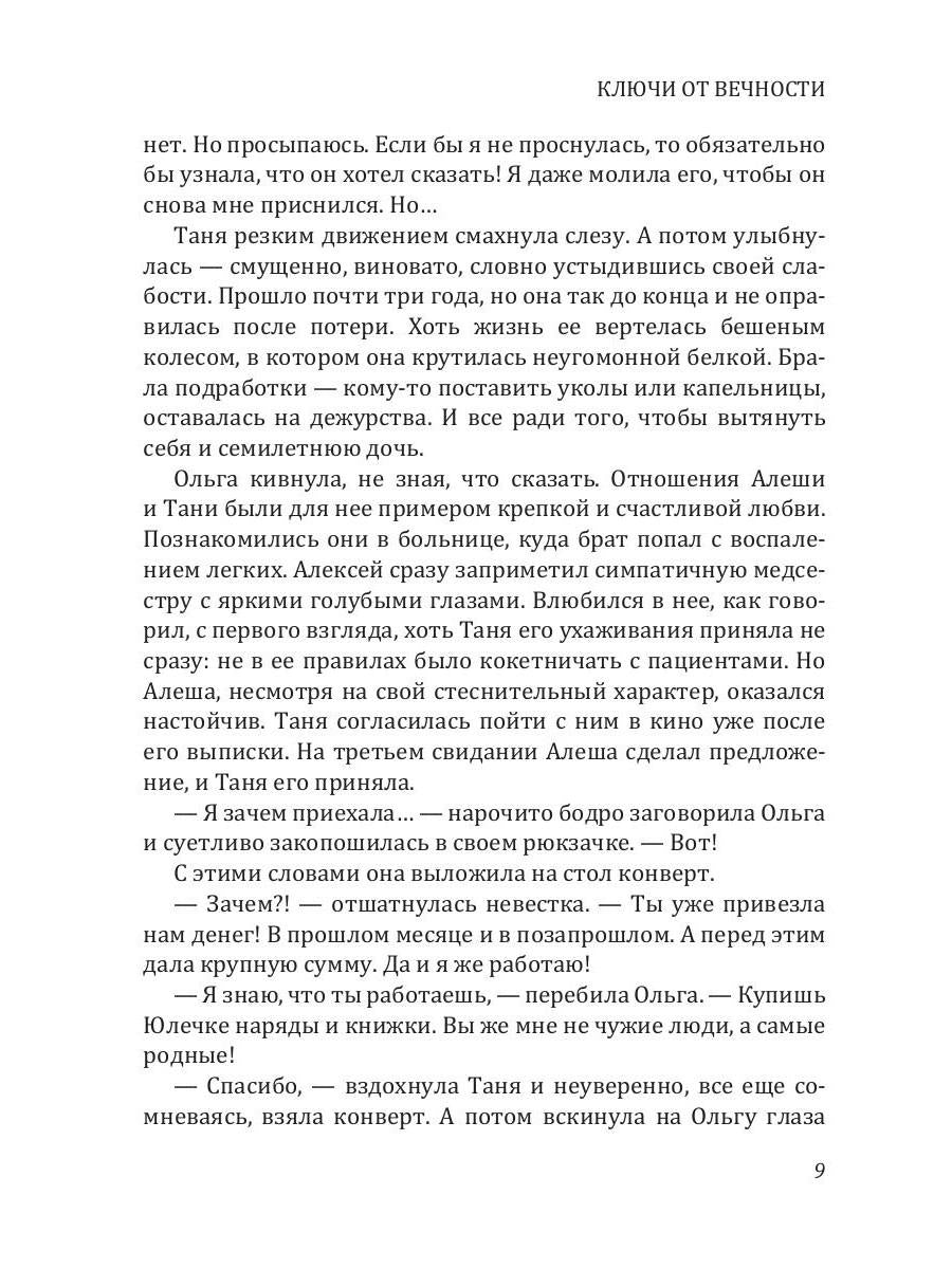 Рип.Калинина.Ключи от вечности