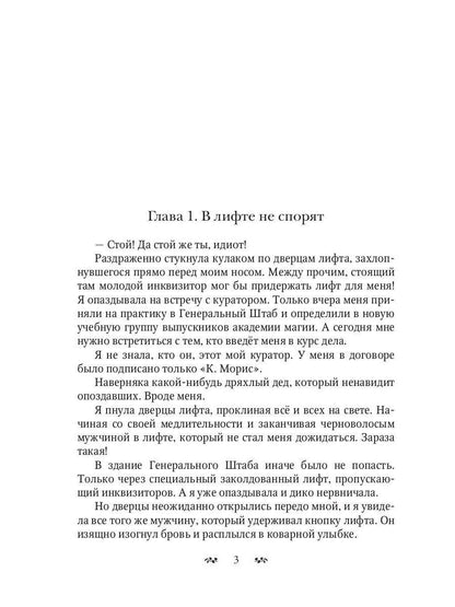 Я случайно, господин инквизитор! или Охота на Тени