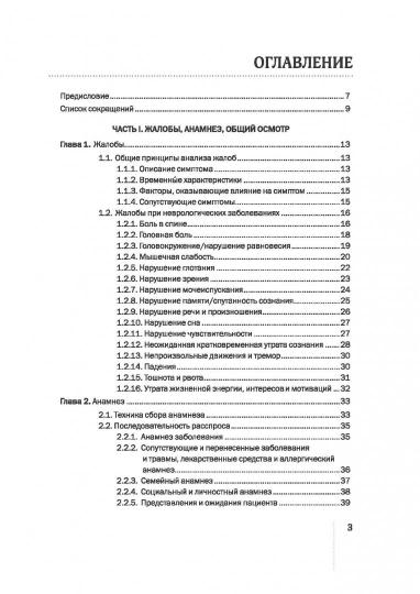 Клиническое неврологическое обследование