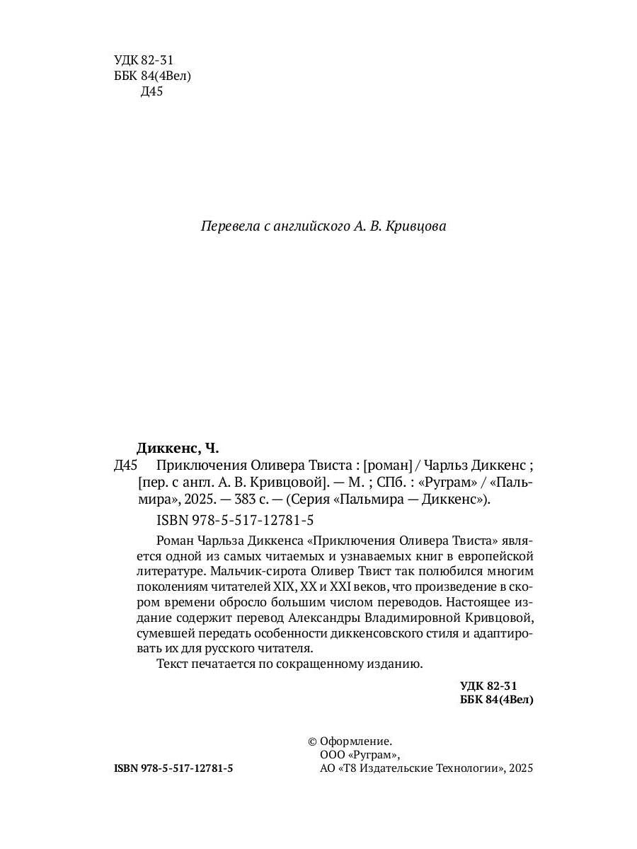 Приключения Оливера Твиста: роман