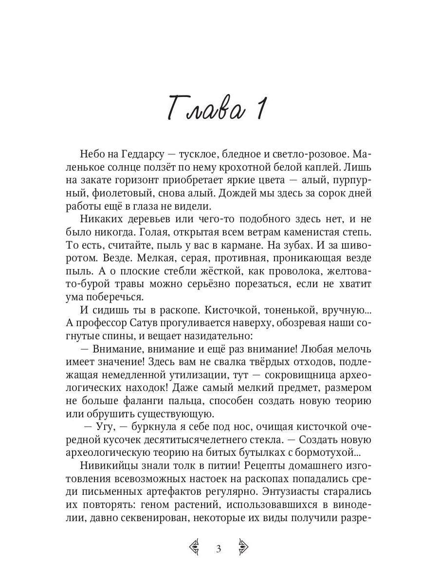 Сестра огня 2: Врата