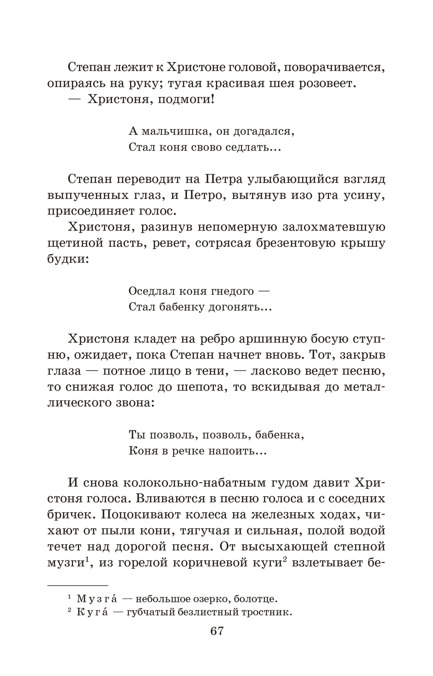 Тихий Дон: роман в 4 кн. Кн. 1