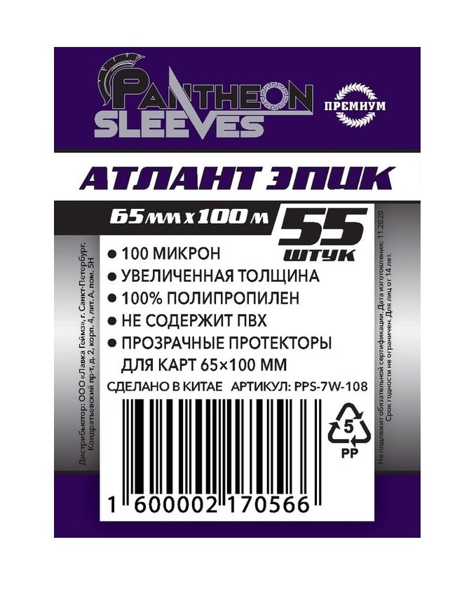 Протекторы. "Атлант Эпик" 65х100 мм. 100 мкн 55 шт. арт.7W-108
