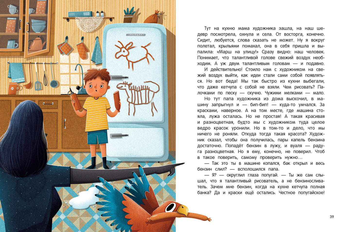 Честное попугайское