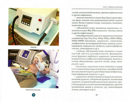Физиотерапия при лечении кожи