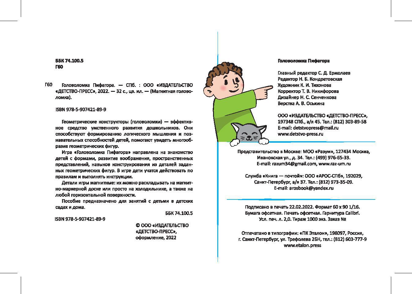 Магнитная головоломка. Головоломка Пифагора. Хомякова Е.Е.