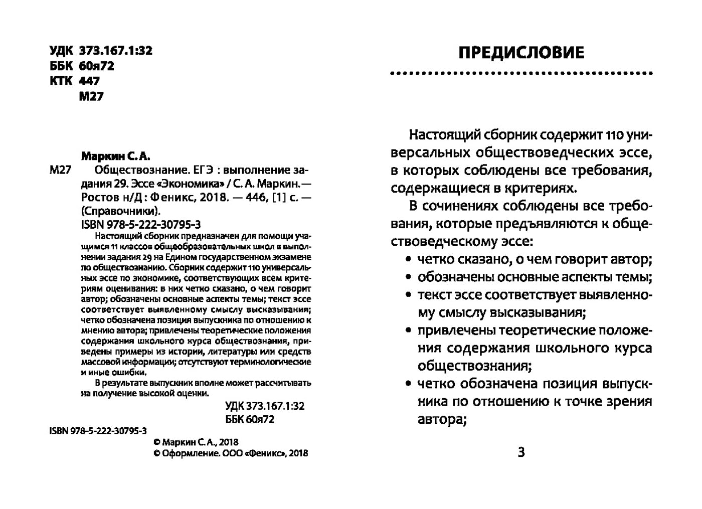 Обществознание.ЕГЭ:выпол.зад.29:эссе"Экономика"