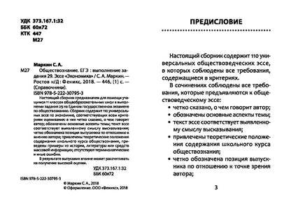 Обществознание.ЕГЭ:выпол.зад.29:эссе"Экономика"