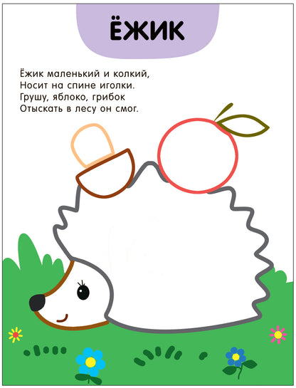 Раскраски с цветным контуром. В лесу