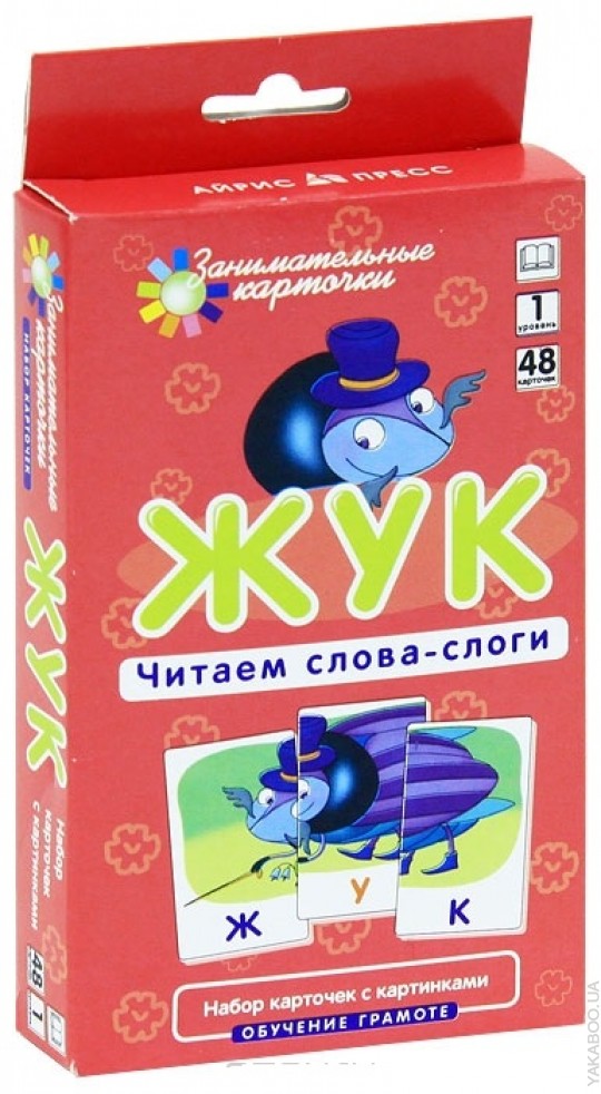Занимательные карточки. IQ тренажеры. Обучение грамоте 1. Жук. Читаем слова-слоги. 48 карточек
