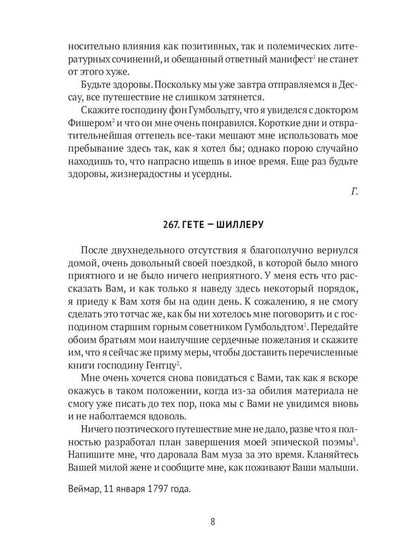 Гете и Шиллер (комплект из 3-х книг)
