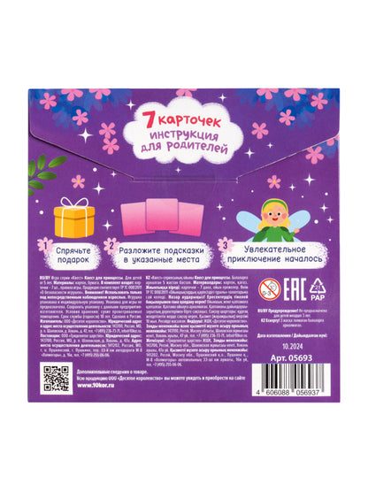 Игра Квест "Квест для принцесс. Приключение на поиск подарков"