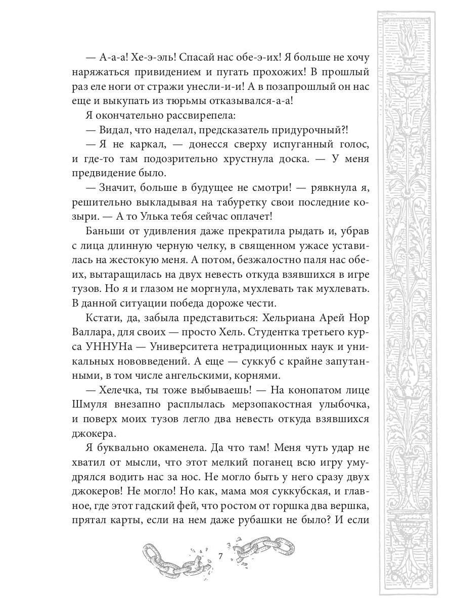 Хелька и ее друзья. Кн. 1: Не выходите замуж на спор