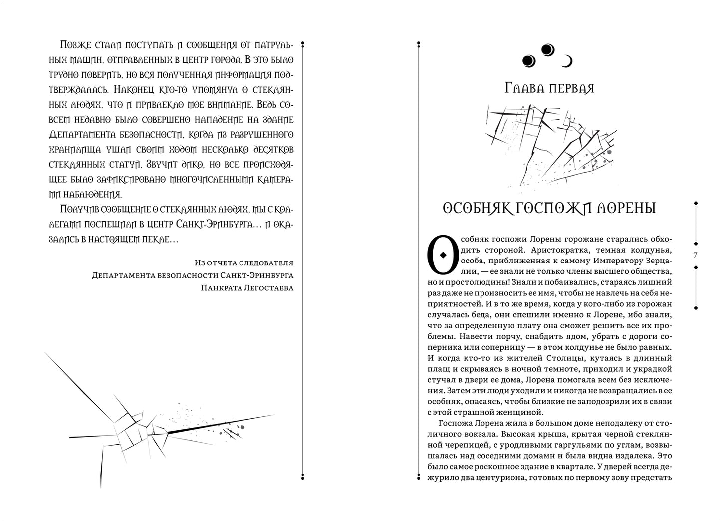 Гаглоев Е. Зерцалия. 3. Пантеон, Армагеддон (новое оформление)