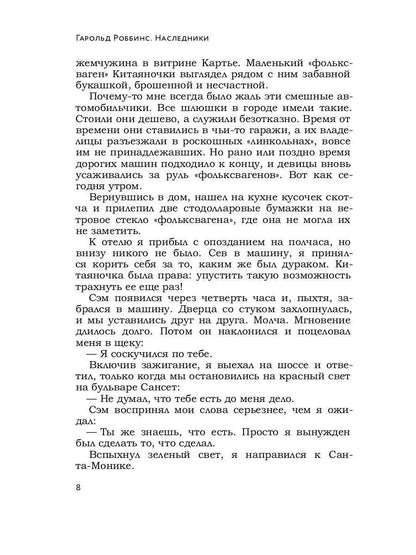 Наследники: роман