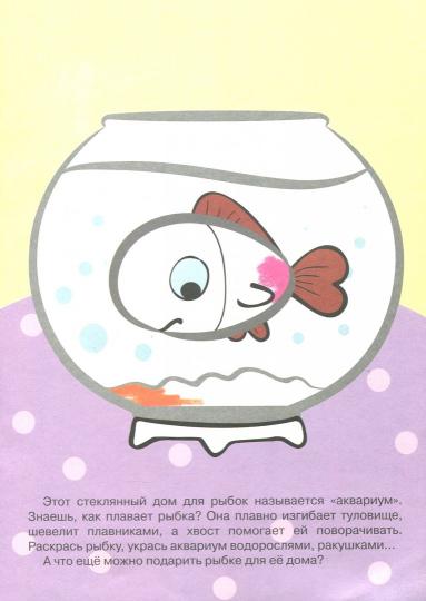 Правильная раскраска. В доме (для детей 2-4 лет, обложка с блестками)