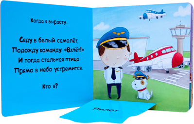 Кем я хочу стать. Важные профессии