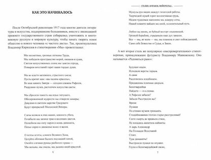 СТ Сталин, Булгаков, Мейерхольд... Культура под сенью великого кормчего (12+)