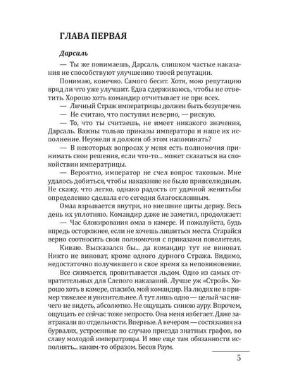 Слепая надежда. Книга вторая