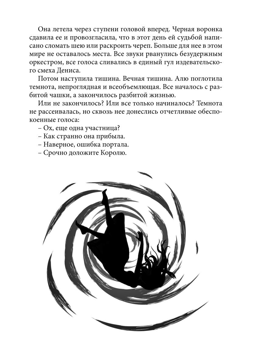 Невеста Короля-Феникса